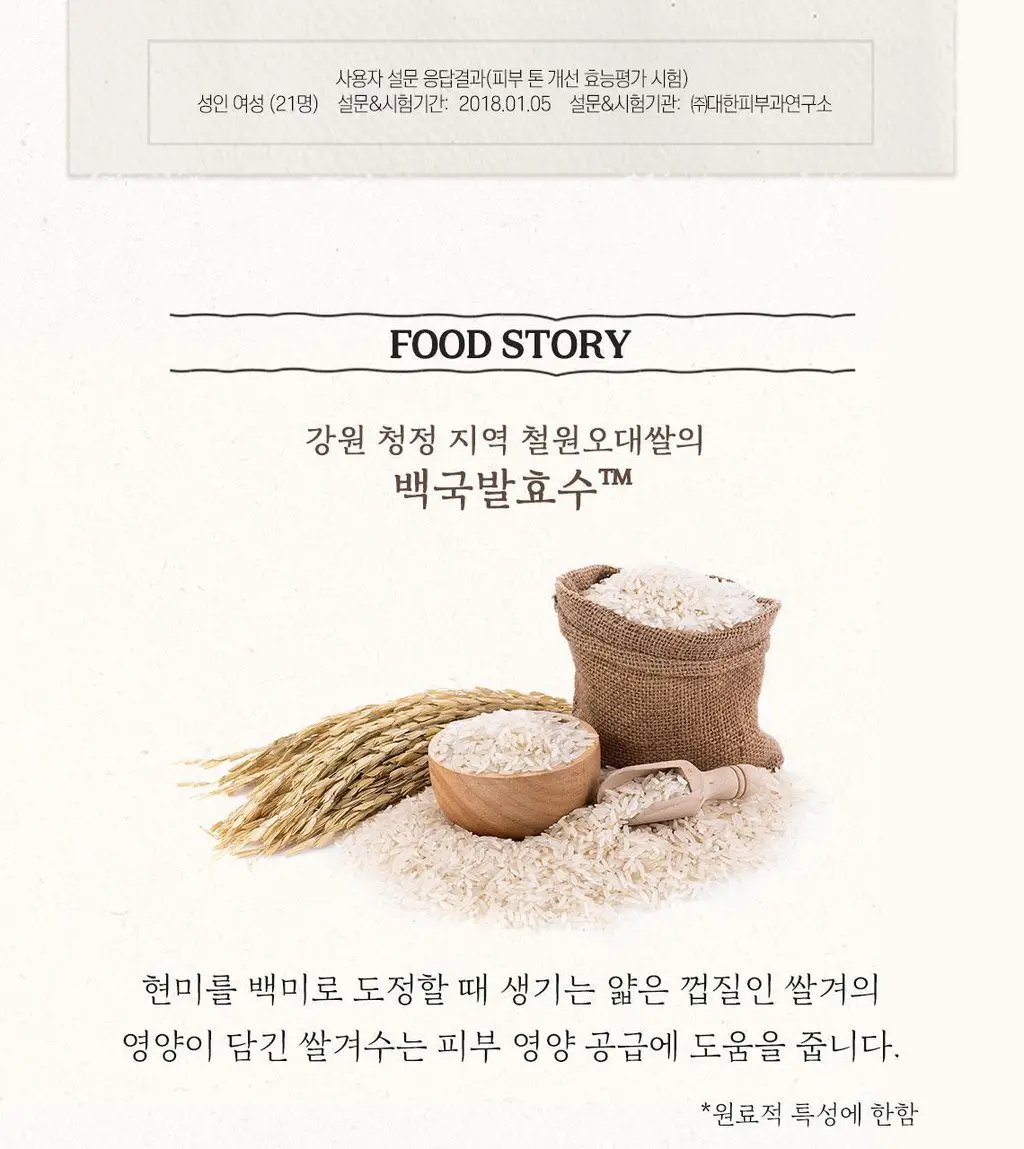 [뽀얀피부] 스킨푸드 라이스 데일리 브라이트닝 마스크 워시오프 210g 상세페이지 7
